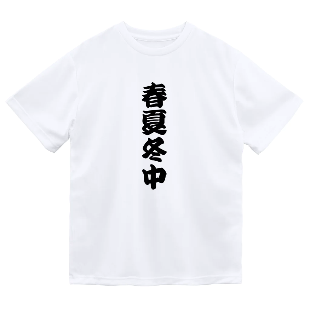 柏洋堂の春夏冬中 【商い中】 Dry T-Shirt