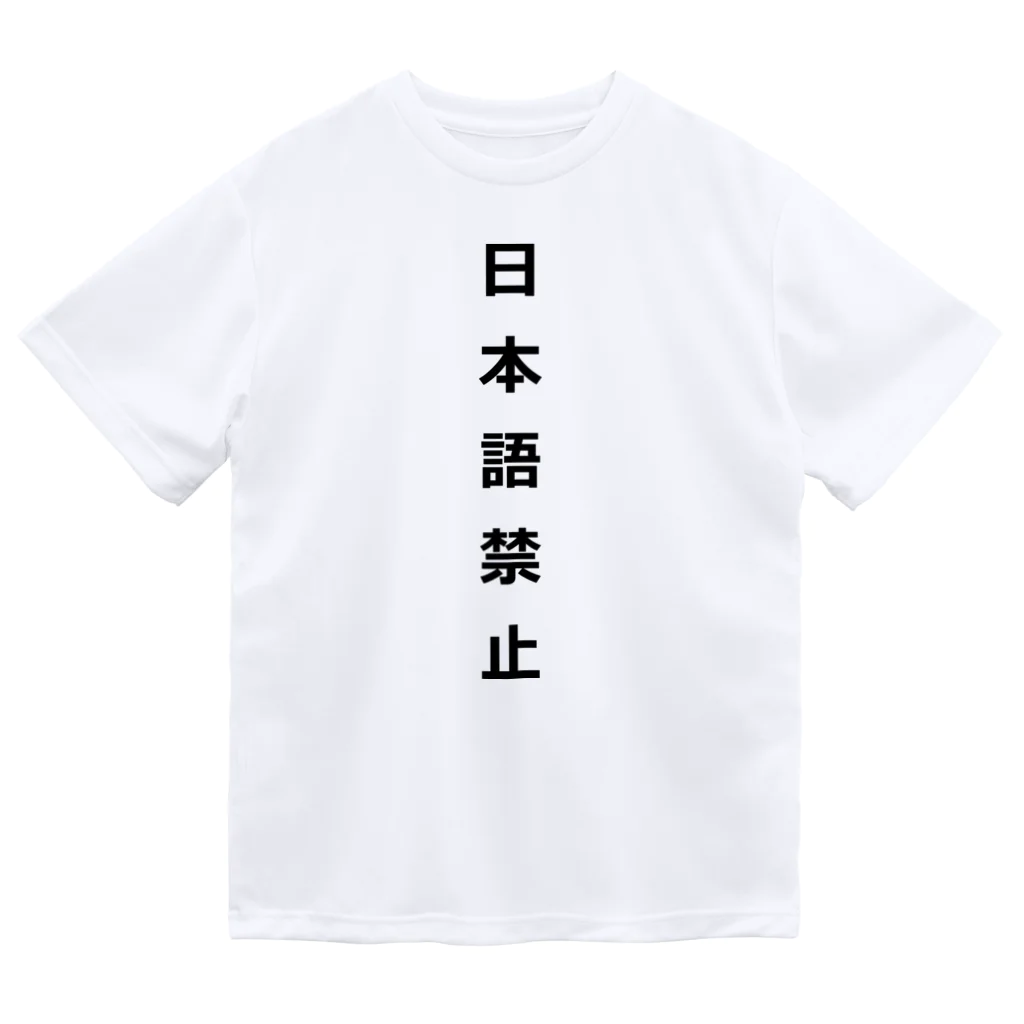 ZuRUIの日本語禁止 ドライTシャツ