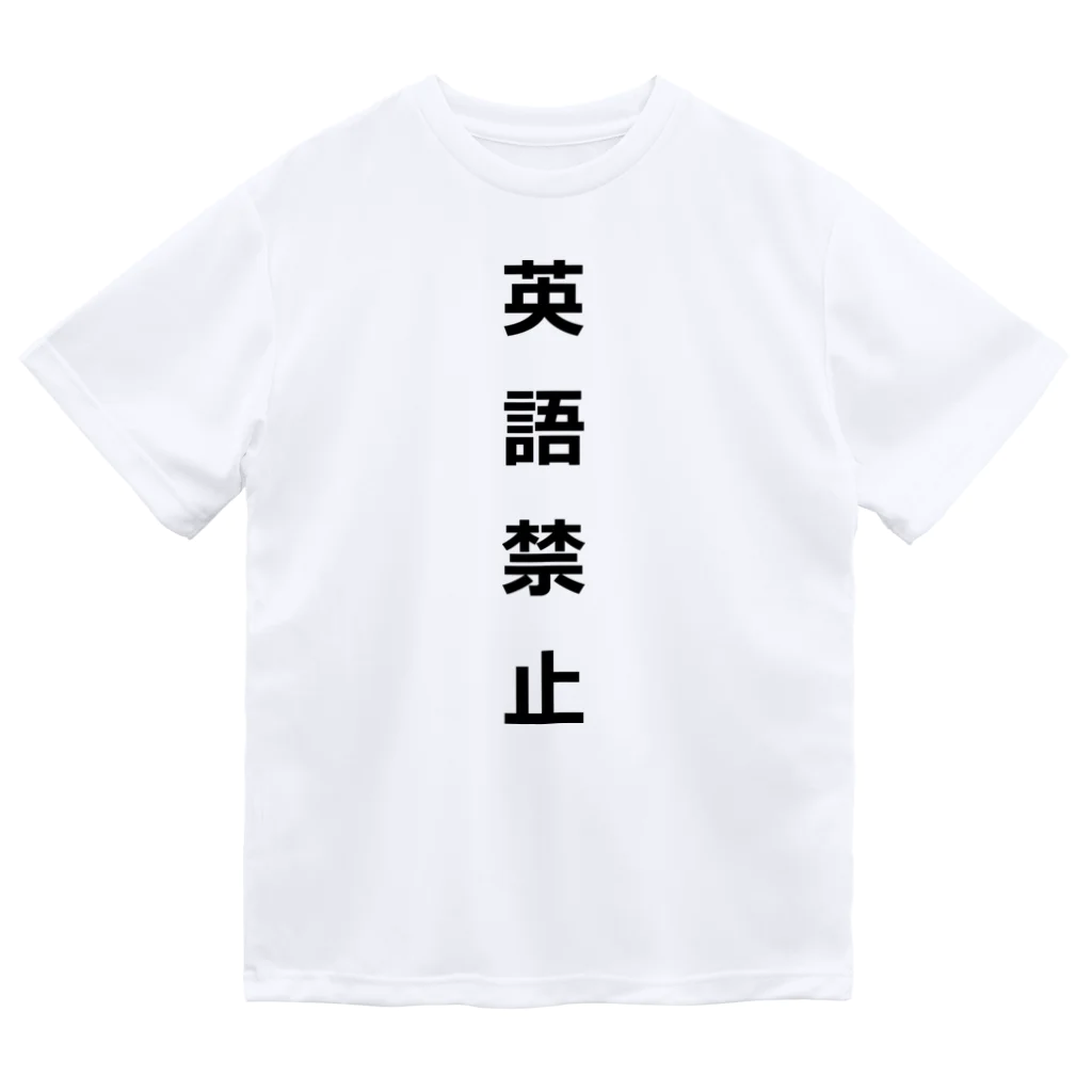 ZuRUIの英語禁止 ドライTシャツ