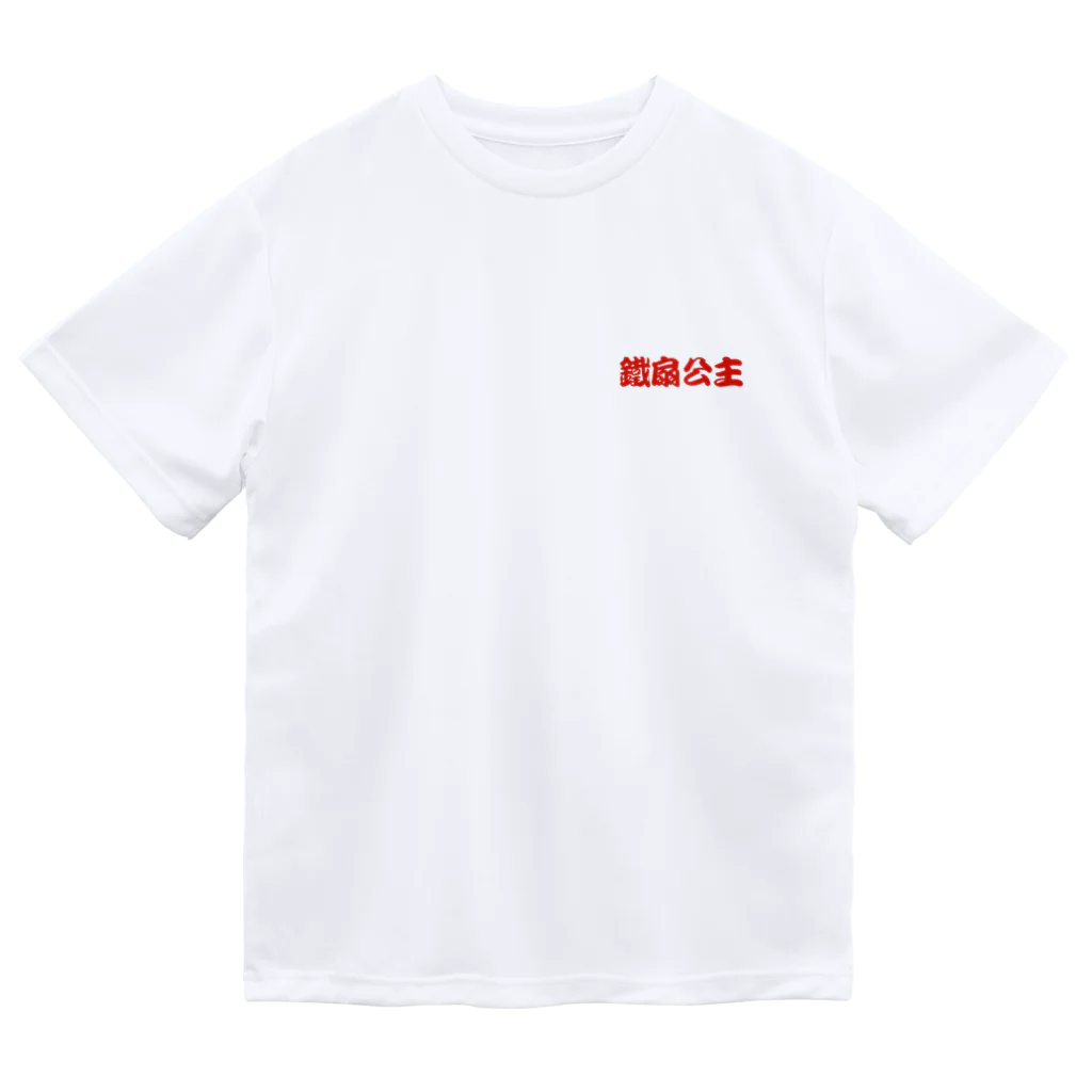 中華呪術堂（チャイナマジックホール）の【赤・表小ロゴ・後イラスト】鉄扇公主 Dry T-Shirt
