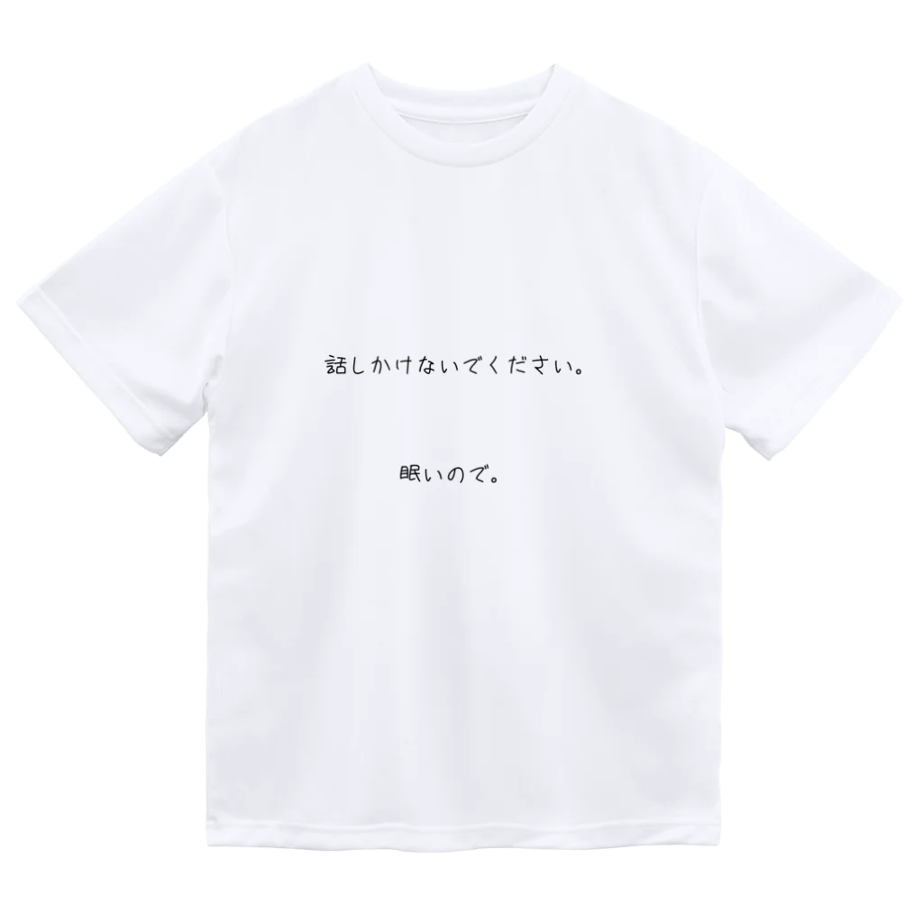 圧倒的凡人。の話しかけないでください。眠いので。 ドライTシャツ