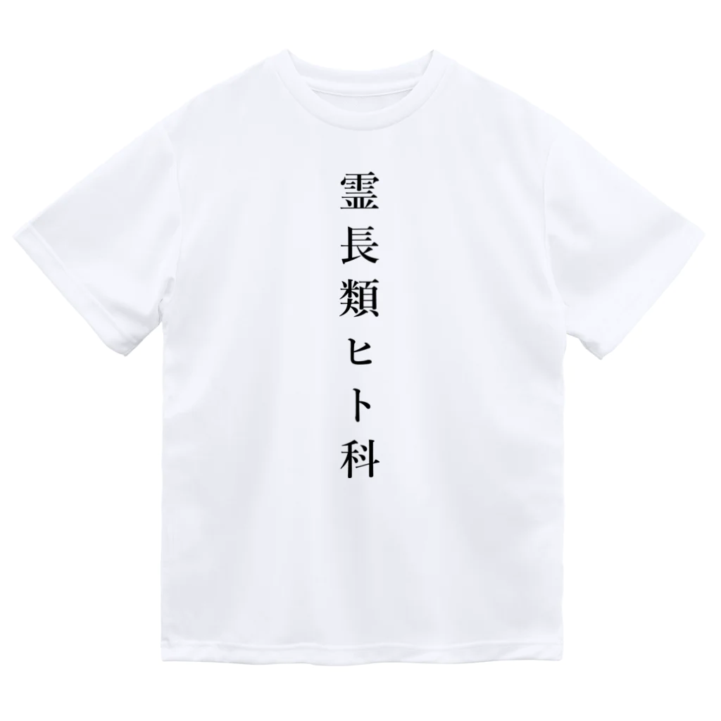 ZuRUIの霊長類ヒト科 ドライTシャツ