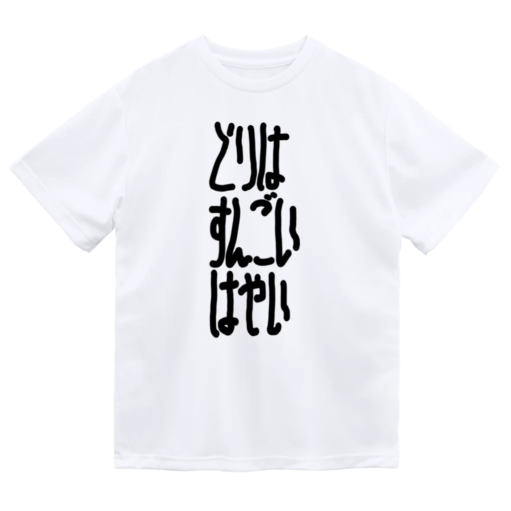 謎モノ店のとりはすんごいはやい Dry T-Shirt