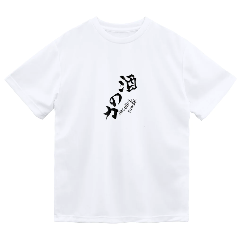 気分屋の酒の力 Dry T-Shirt