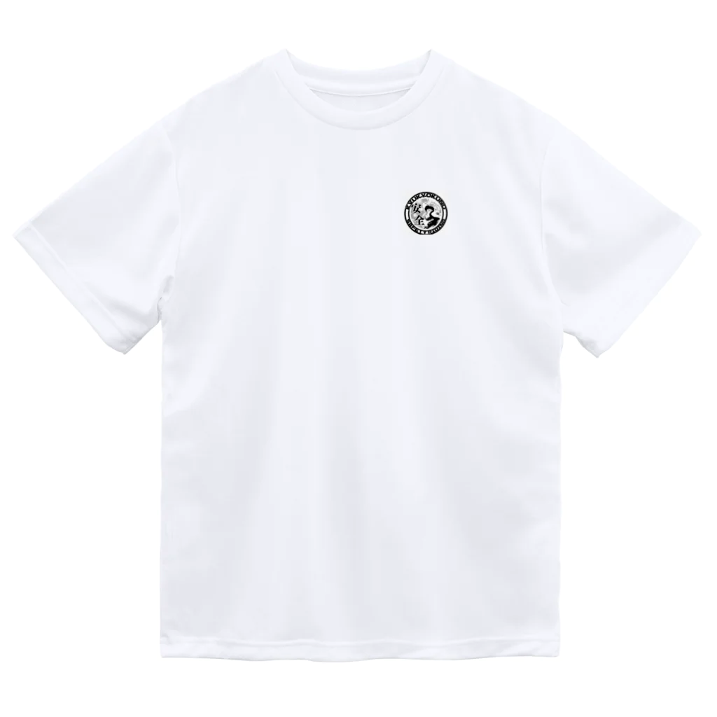 shikou-yoshidaの安全運転宣言　アイテム Dry T-Shirt