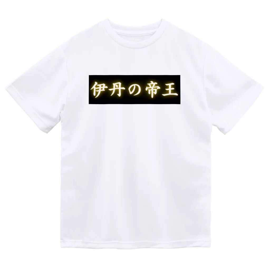 CITIESの伊丹の帝王 Dry T-Shirt