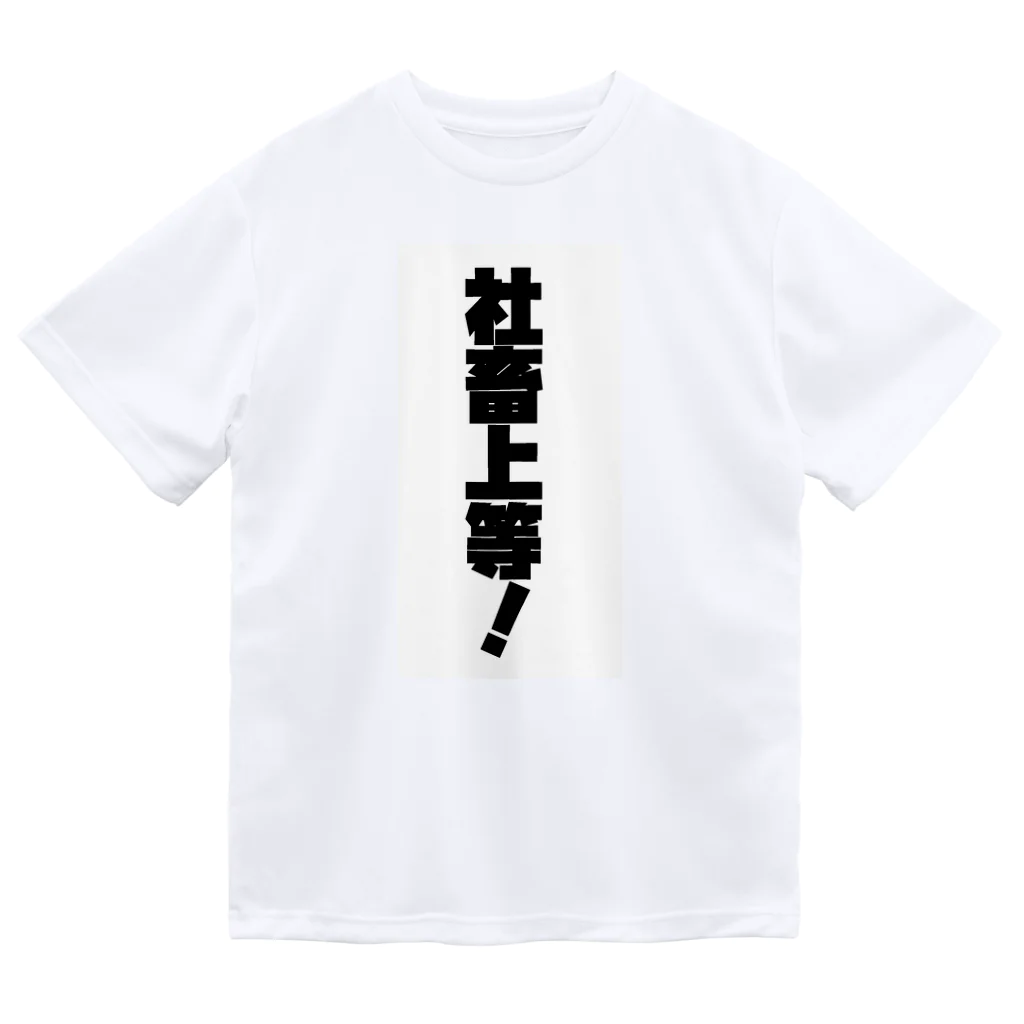 5ruyokuの「社畜上等」Tシャツ Dry T-Shirt