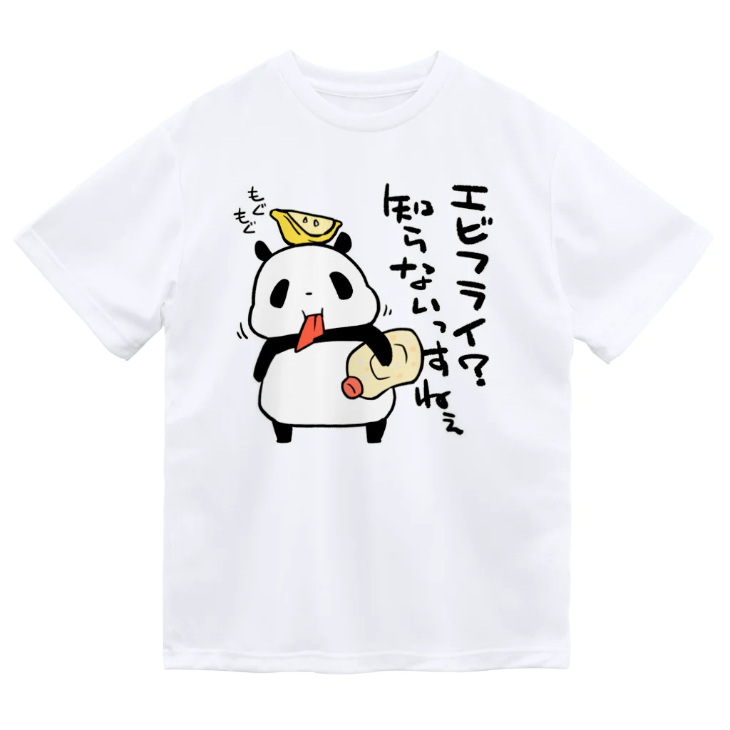 うさやのエビフライを食べたという濡れ衣を着せられた可哀想なパンダ  ドライTシャツ