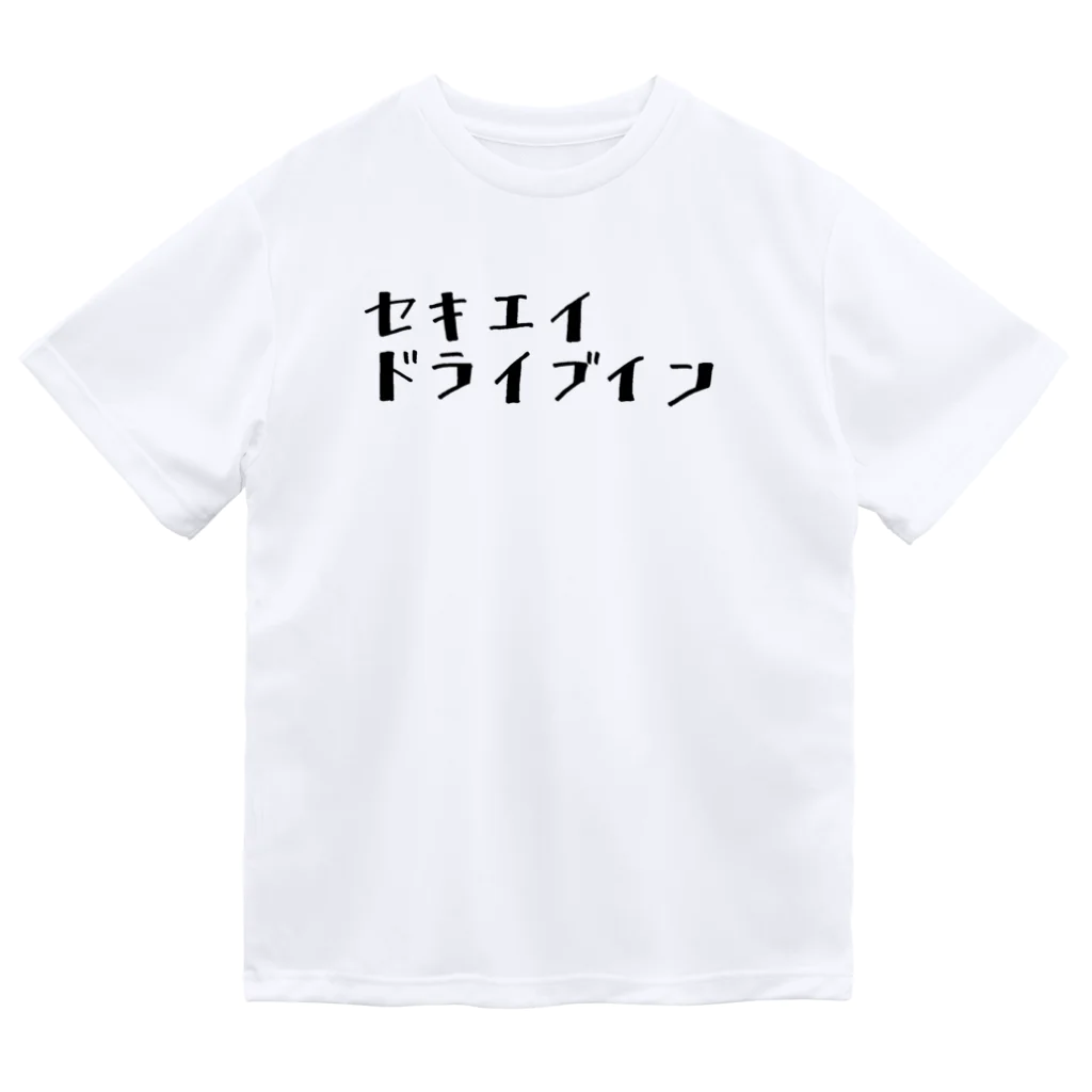 関英ドライブインのセキエイドライブイン ドライTシャツ