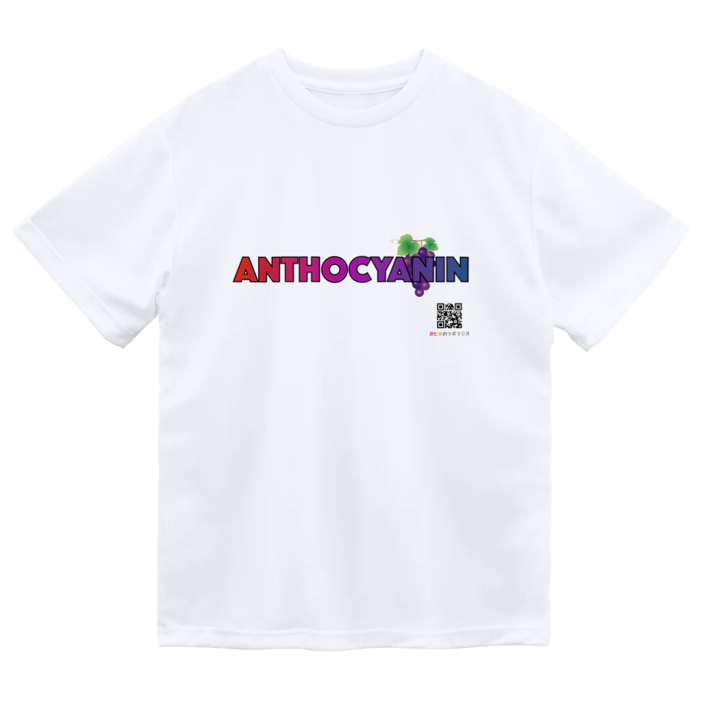 KNOWフードラジオのアントシアニン×ぶどう ドライTシャツ