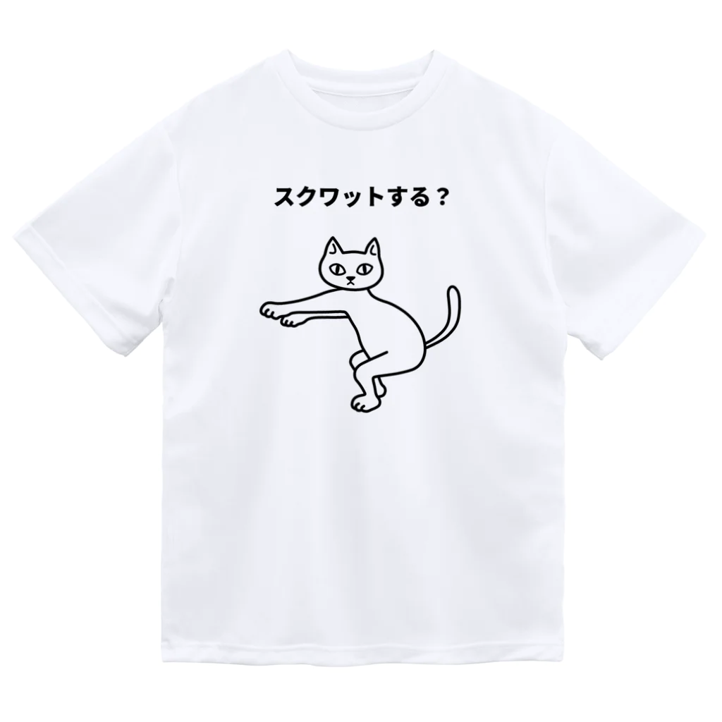 ハナのお店のスクワットする？ ドライTシャツ