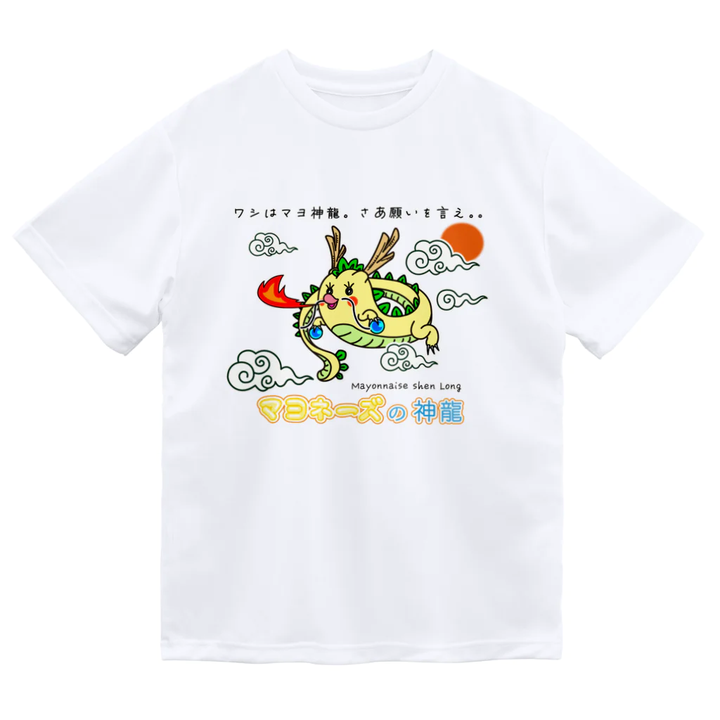 かいほう屋のマヨ神龍 / マヨネーズの妖精「マヨ」 ドライTシャツ