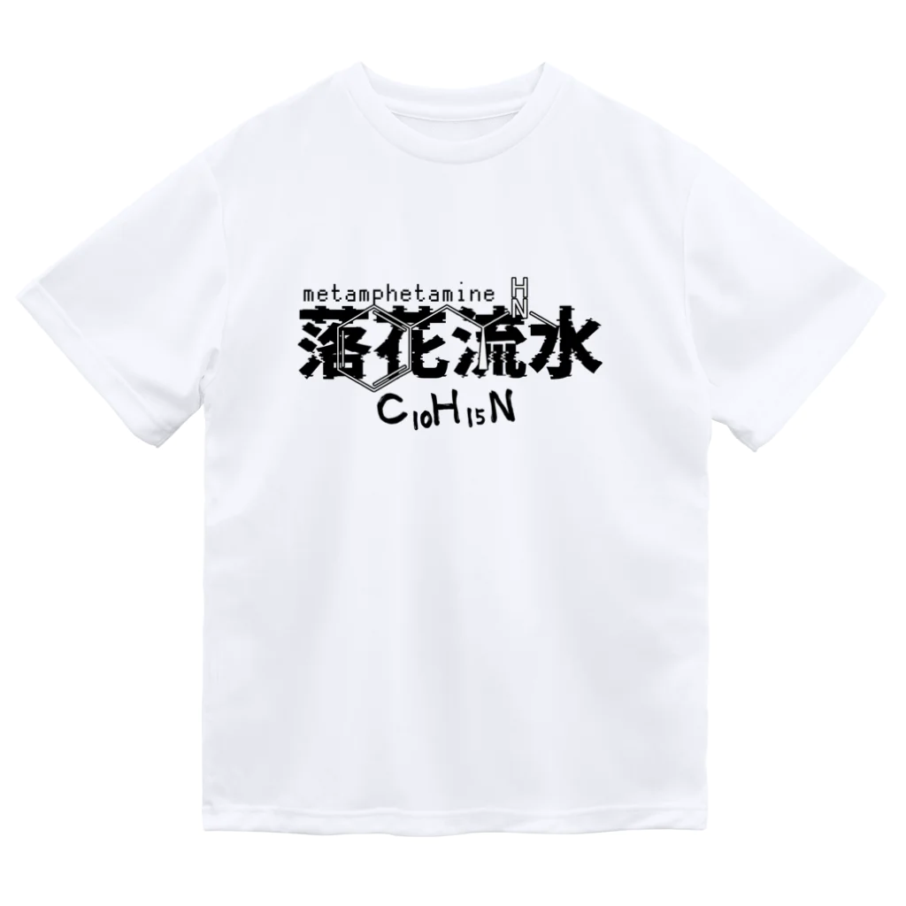 ぬのメタンフェタミン＜落花流水＞ ドライTシャツ