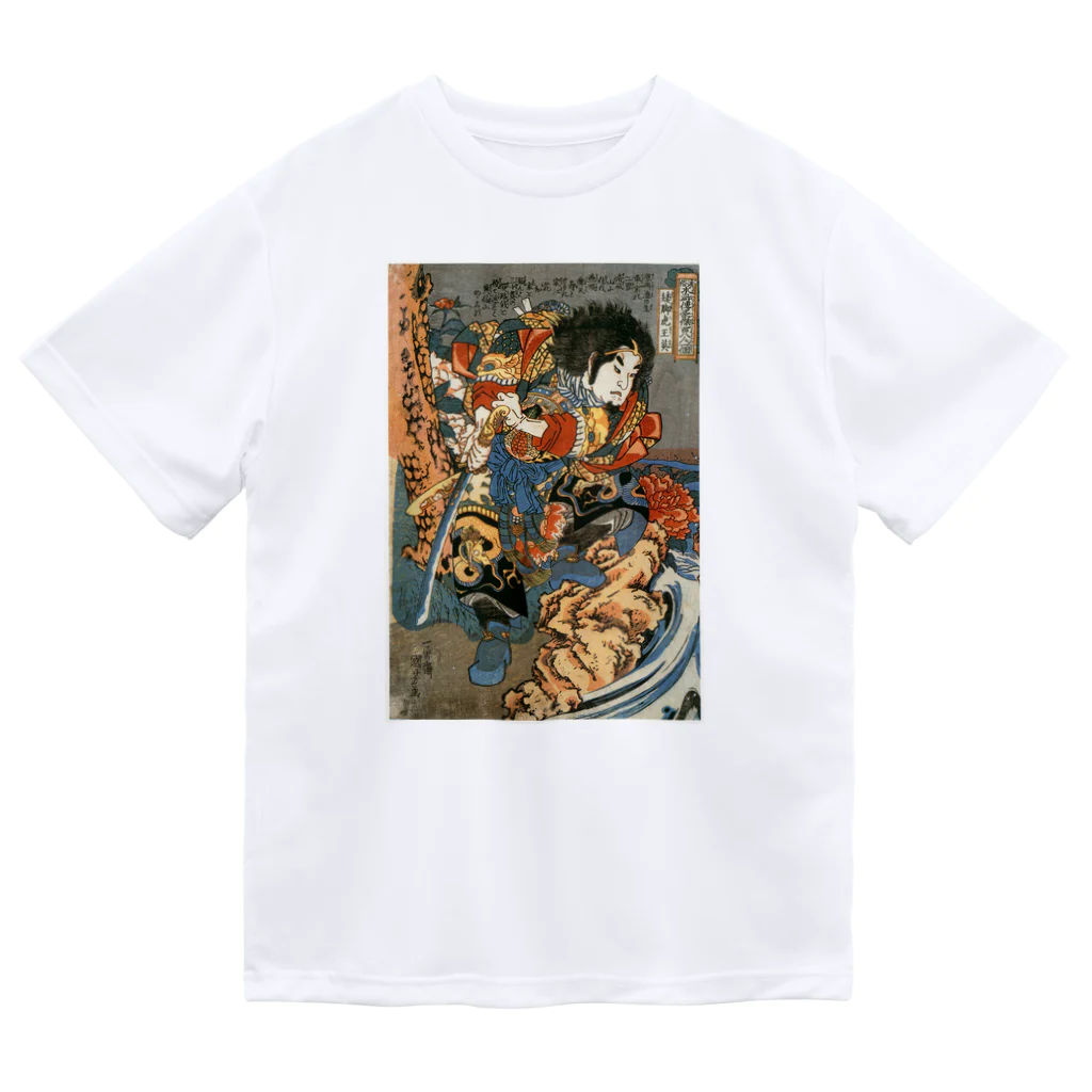 寿めでたや(ukiyoe)の浮世絵：歌川国芳_水滸伝豪傑 矮脚虎王英 Dry T-Shirt