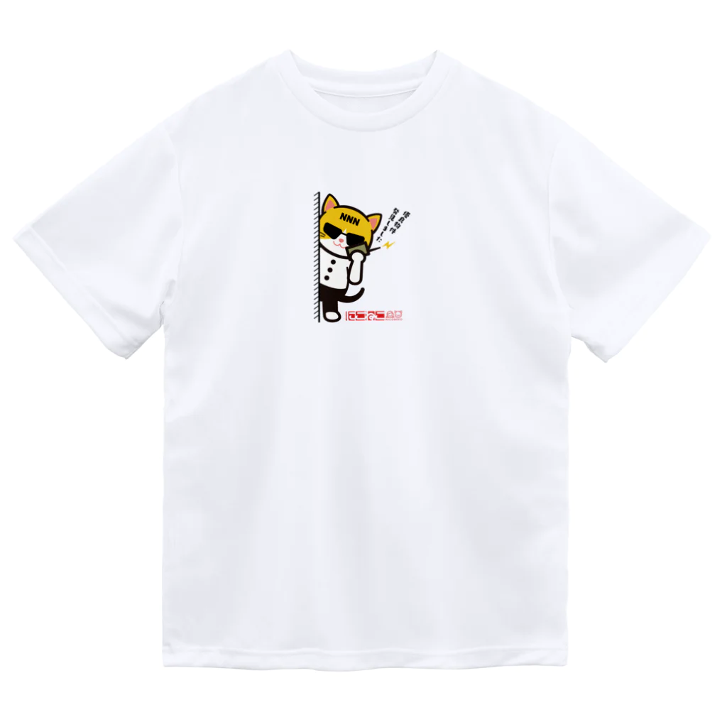 にこねこ【保護猫の保育園】のNNN捜査官（チラ見）ドライTシャツ ドライTシャツ