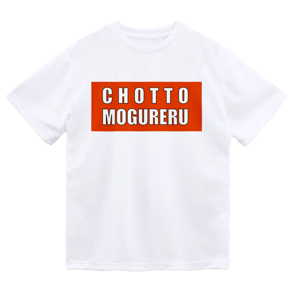 deepsterのCHOTTO MOGURERU ドライTシャツ