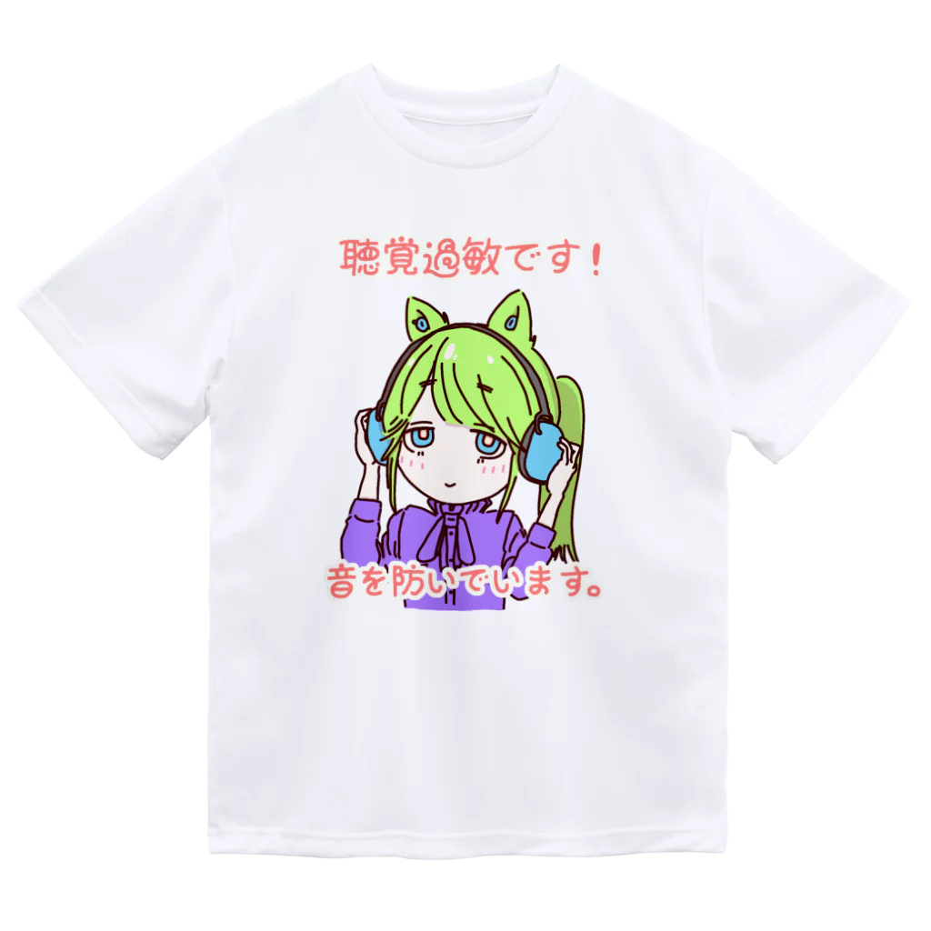 ゆめすむ堂の【聴覚過敏】イヤーマフで耳を守るライオンちゃん ドライTシャツ