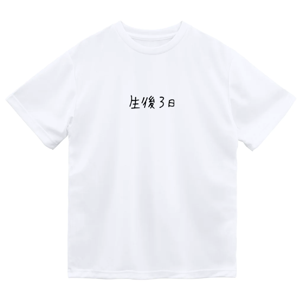 どうぶつえんの生後3日だね ドライTシャツ