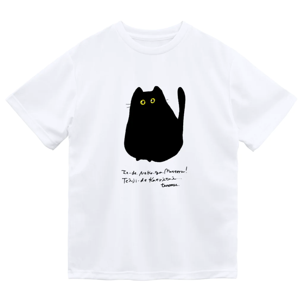 かにめし‼️のおうちにねこちゃん ドライTシャツ