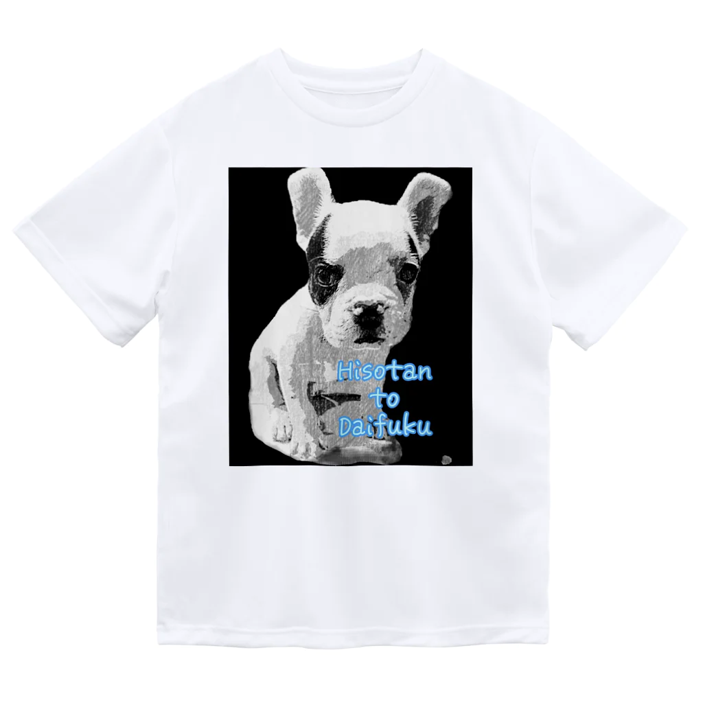 Hisotanのひそたんと飼い犬の大福グッズ ドライTシャツ