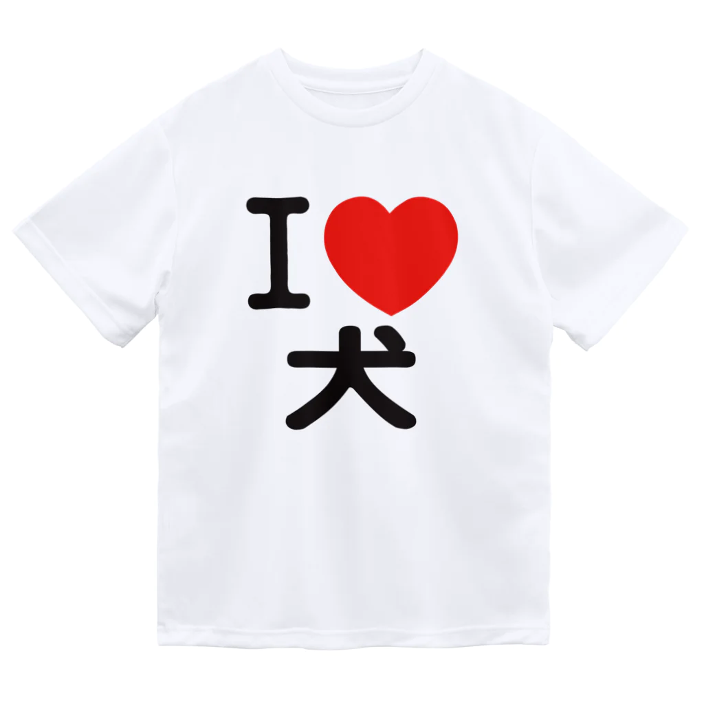 I LOVE SHOPのI LOVE 犬 ドライTシャツ