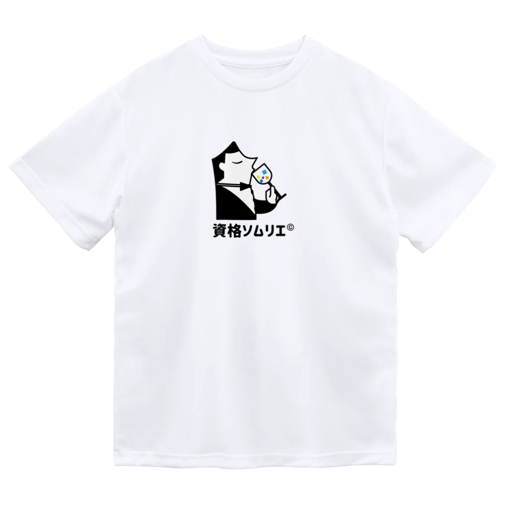 資格ソムリエ®はやしの資格一覧グッズの資格ソムリエ®くん Dry T-Shirt