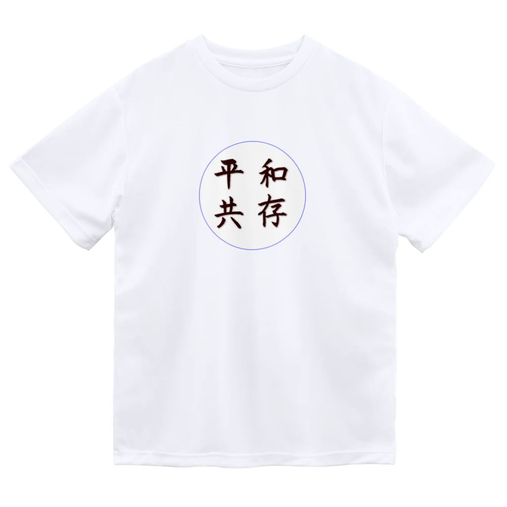 アニマル四字熟語の平和共存　ニホンザル　四字熟語シリーズ ドライTシャツ