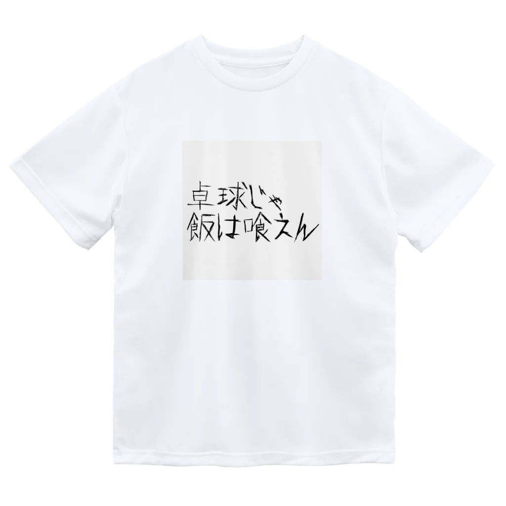KAWAKA-MANIAの夢追い卓球部員 ドライTシャツ