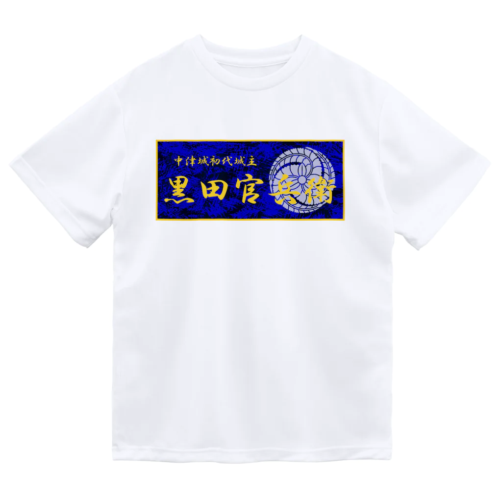 あ！官兵衛の黒田官兵衛（ステッカー風） ドライTシャツ