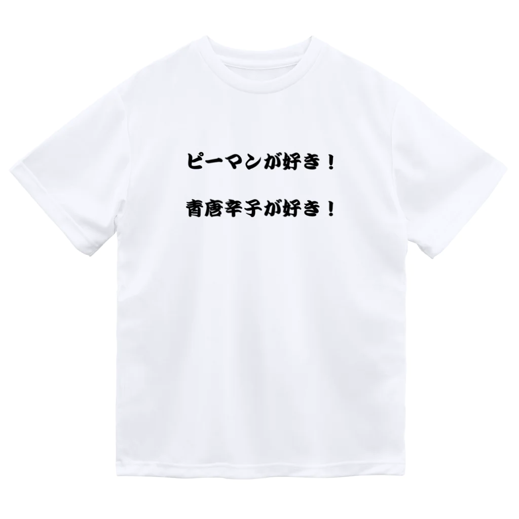 erumaのピーマンが好き！ Dry T-Shirt