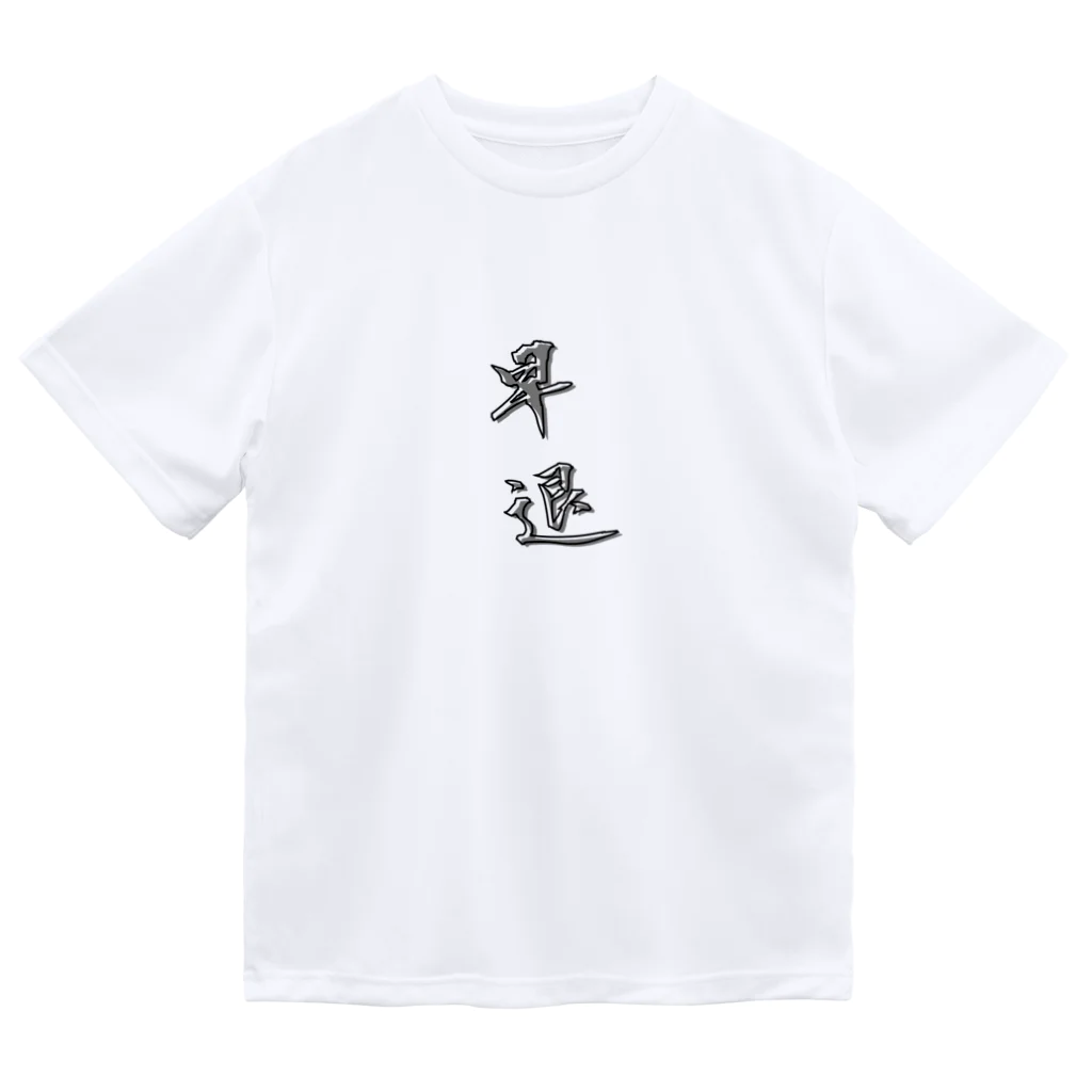 SAMURAI_JPの「早退」をテーマにしたオリジナルTシャツ！ ドライTシャツ