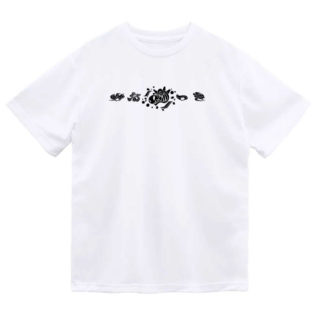 アルカナマイル SUZURI店 (高橋マイル)元ネコマイル店のかぶりつきＴシャツ-black Dry T-Shirt