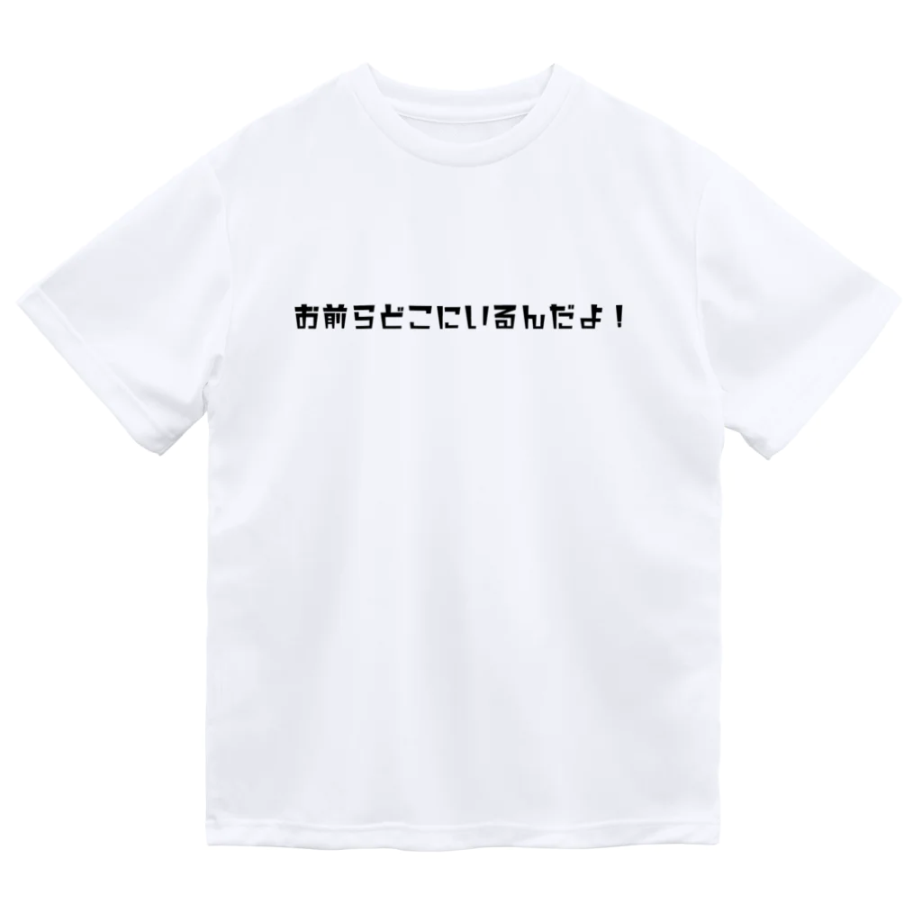 特撮タイムズShopのお前らどこにいるんだよ！ Dry T-Shirt