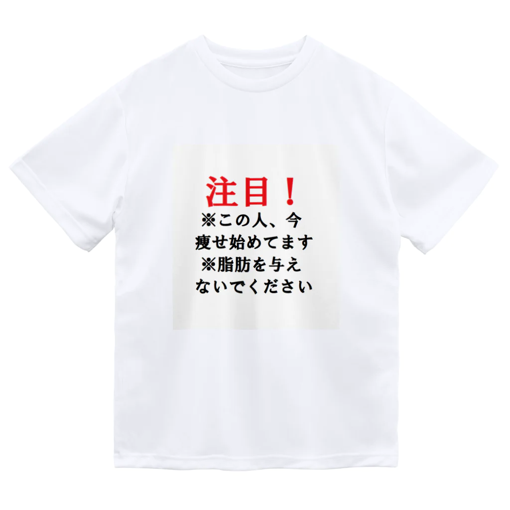 べるのへやの甘い蜜を与えるな！ ドライTシャツ