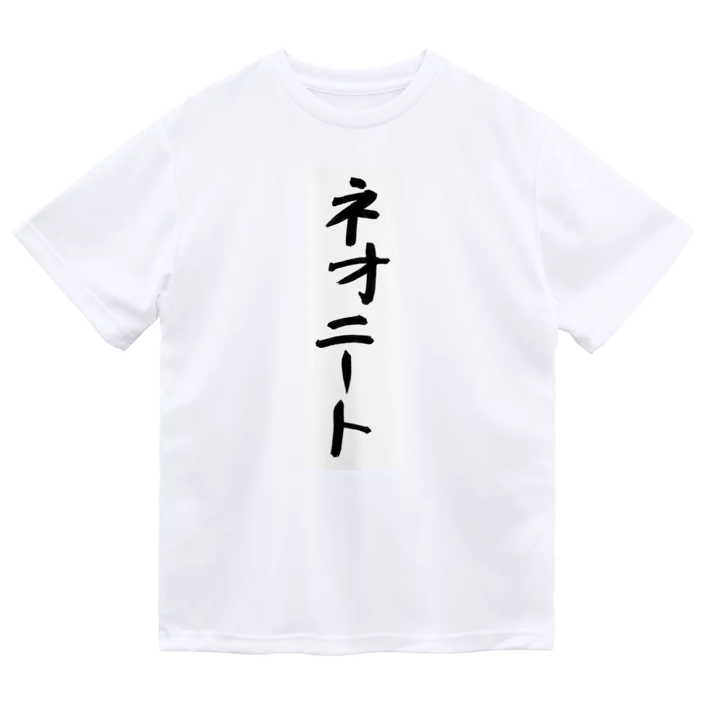 豊風本舗のネオニート ドライTシャツ