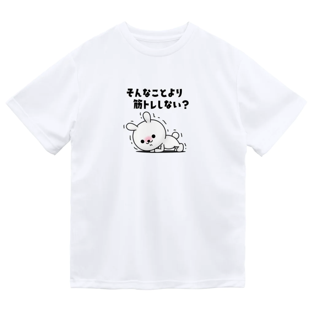 ともぞー(ひねくれうさぎ)のひねくれうさぎ「そんなことより筋トレしない？」 Dry T-Shirt