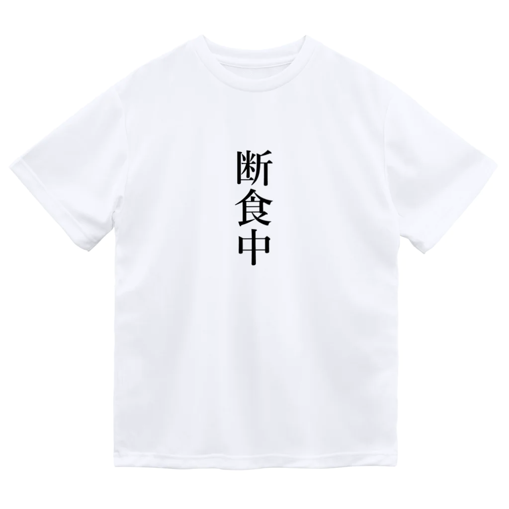 おもしろ動物イラストTシャツのアートドーナツジャパンの断食中 ドライTシャツ