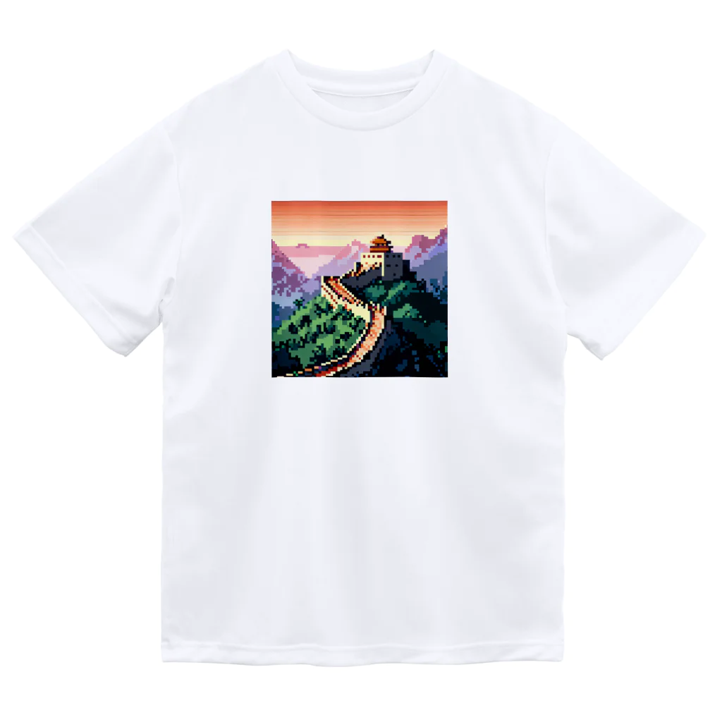 ドット絵マニア＠世界遺産周りたい人のお店の『万里の長城』　大人気ドット絵　世界遺産 ドライTシャツ