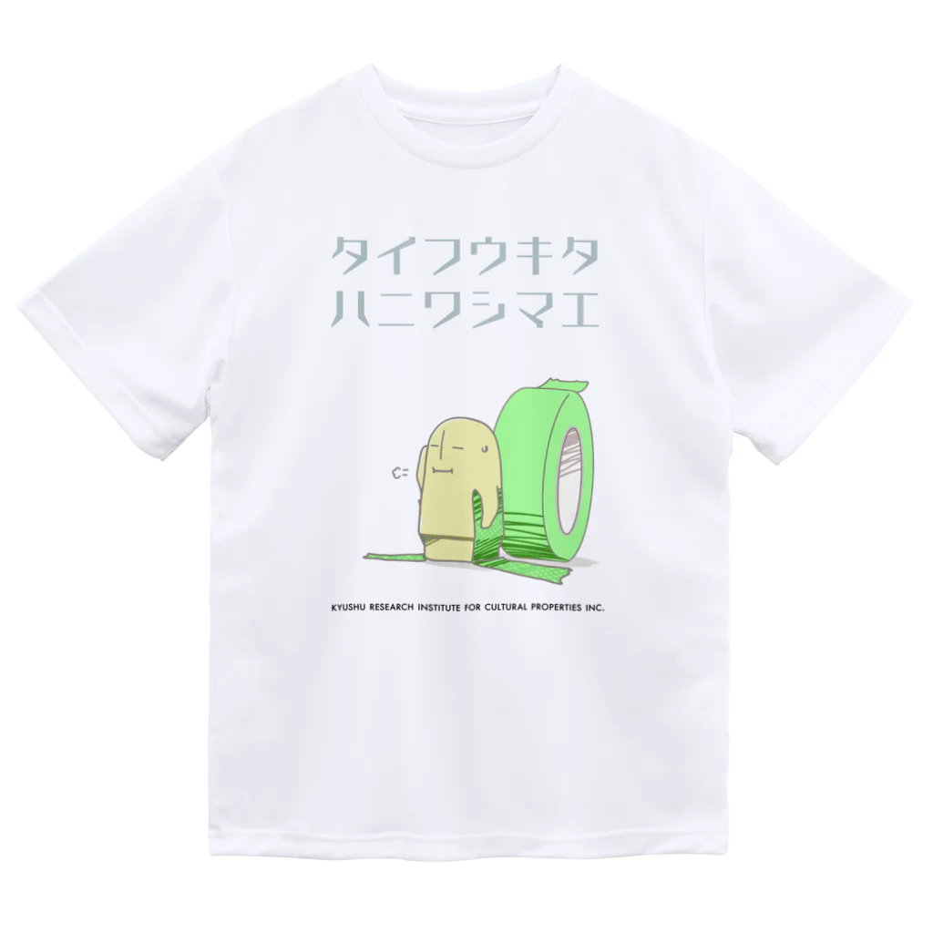 九州文化財研究所の台風養生 ドライTシャツ