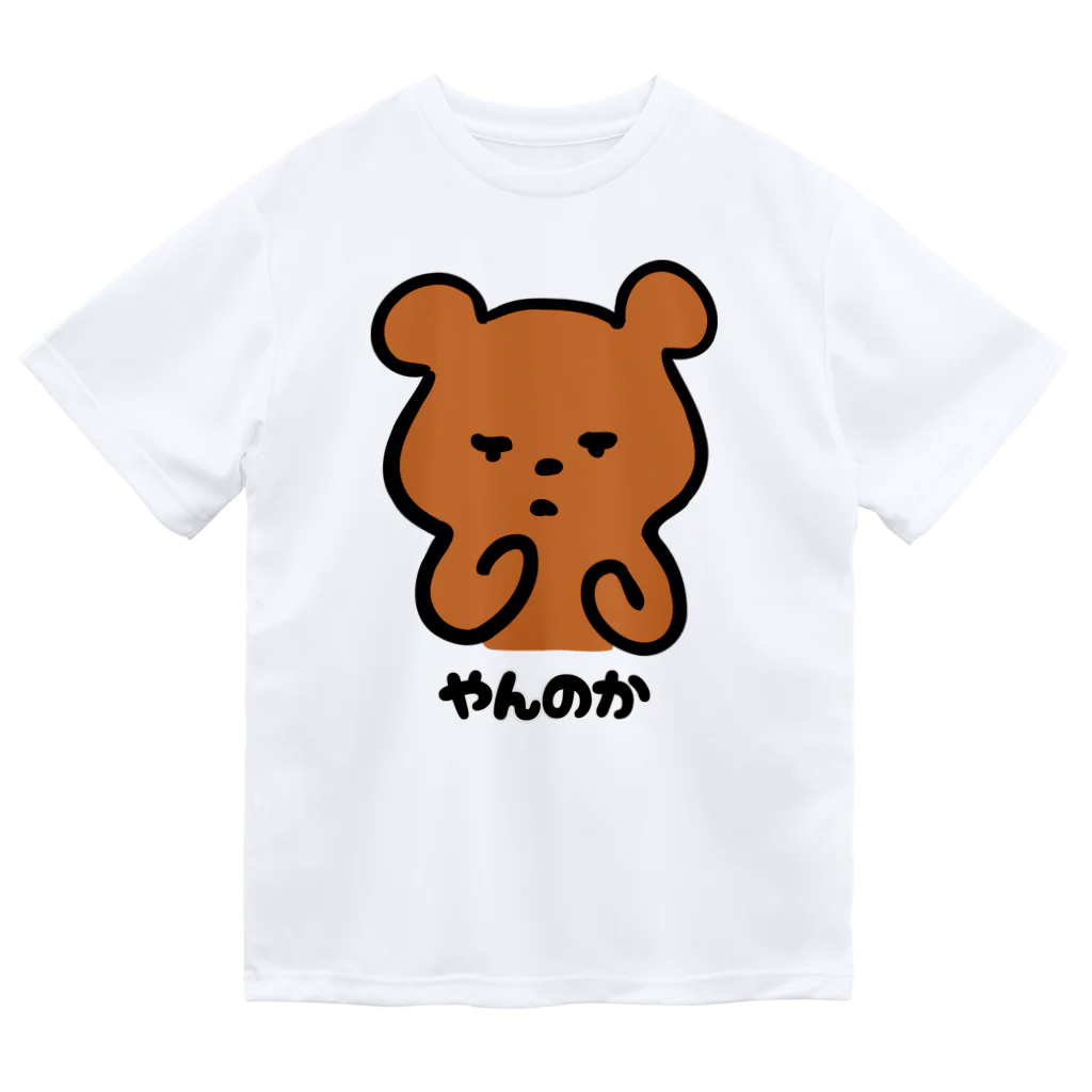 ぷんすこ(♂)のFighting Bear ドライTシャツ