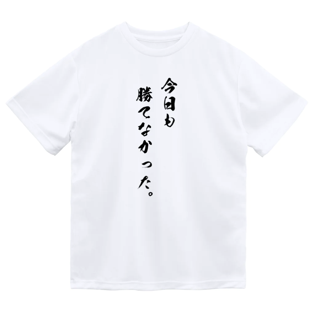 唯一無二のTシャツ屋の勝負は時の運Tシャツ Dry T-Shirt