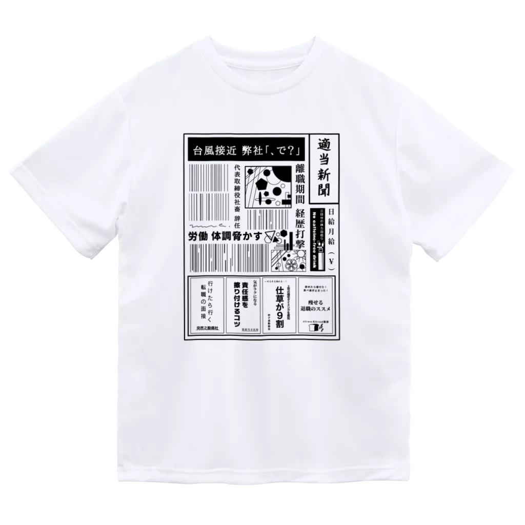 みなのせかいの社畜辞任 ドライTシャツ