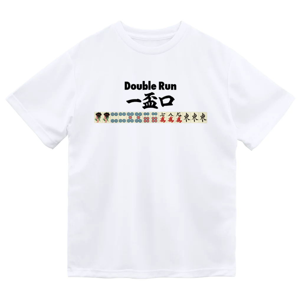 麻雀ロゴTシャツショップ 雀喰 -JUNK-の麻雀の役 一盃口<イーペーコー>-Double Run- Dry T-Shirt