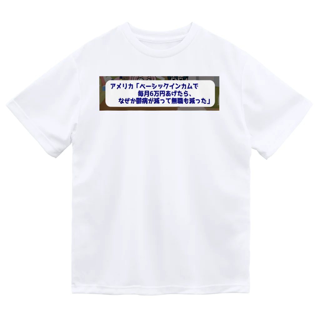 daiwa0830のベーシックインカムで鬱病が減っていく ドライTシャツ