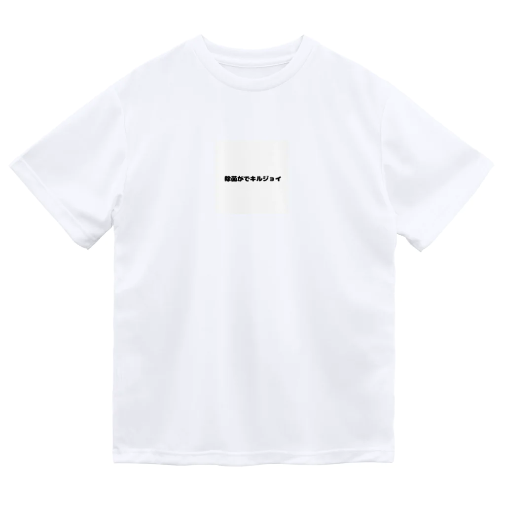 R4PPUKUの除菌がでキルジョイ Dry T-Shirt