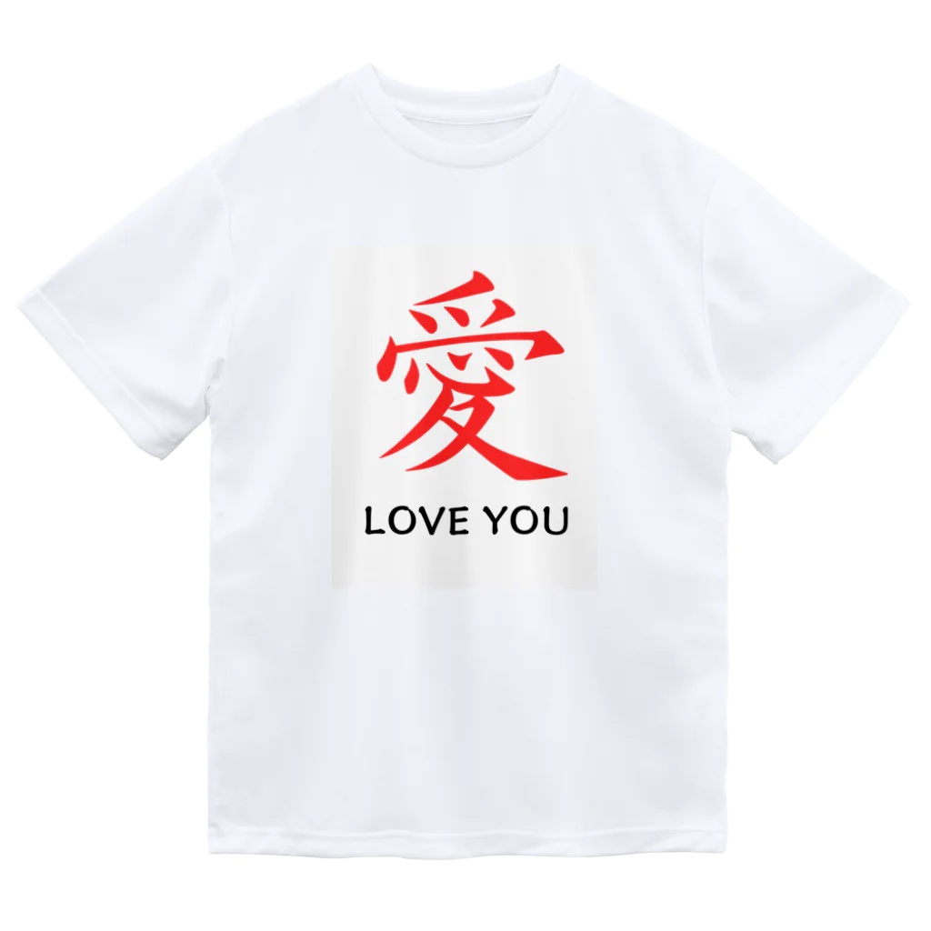 JUNO1970の愛 LOVE YOU ドライTシャツ