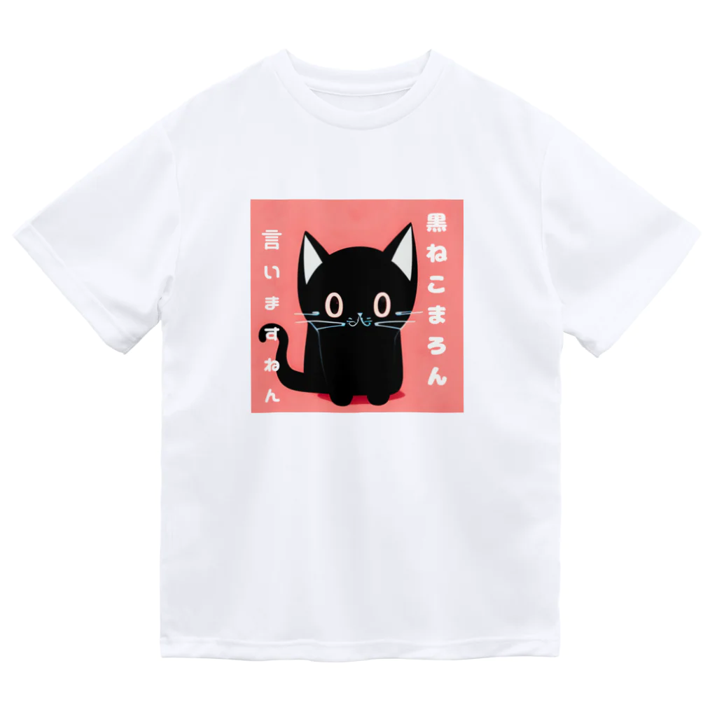 黒ねこまろんの雑貨屋さんの黒ねこまろんのイラストグッズ Dry T-Shirt