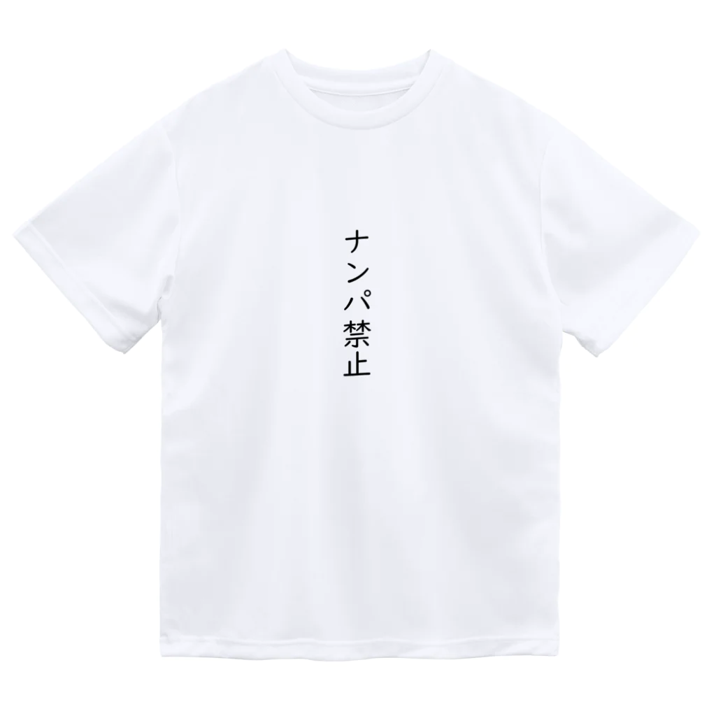 おもしろ動物イラストTシャツのアートドーナツジャパンのナンパ禁止 Dry T-Shirt