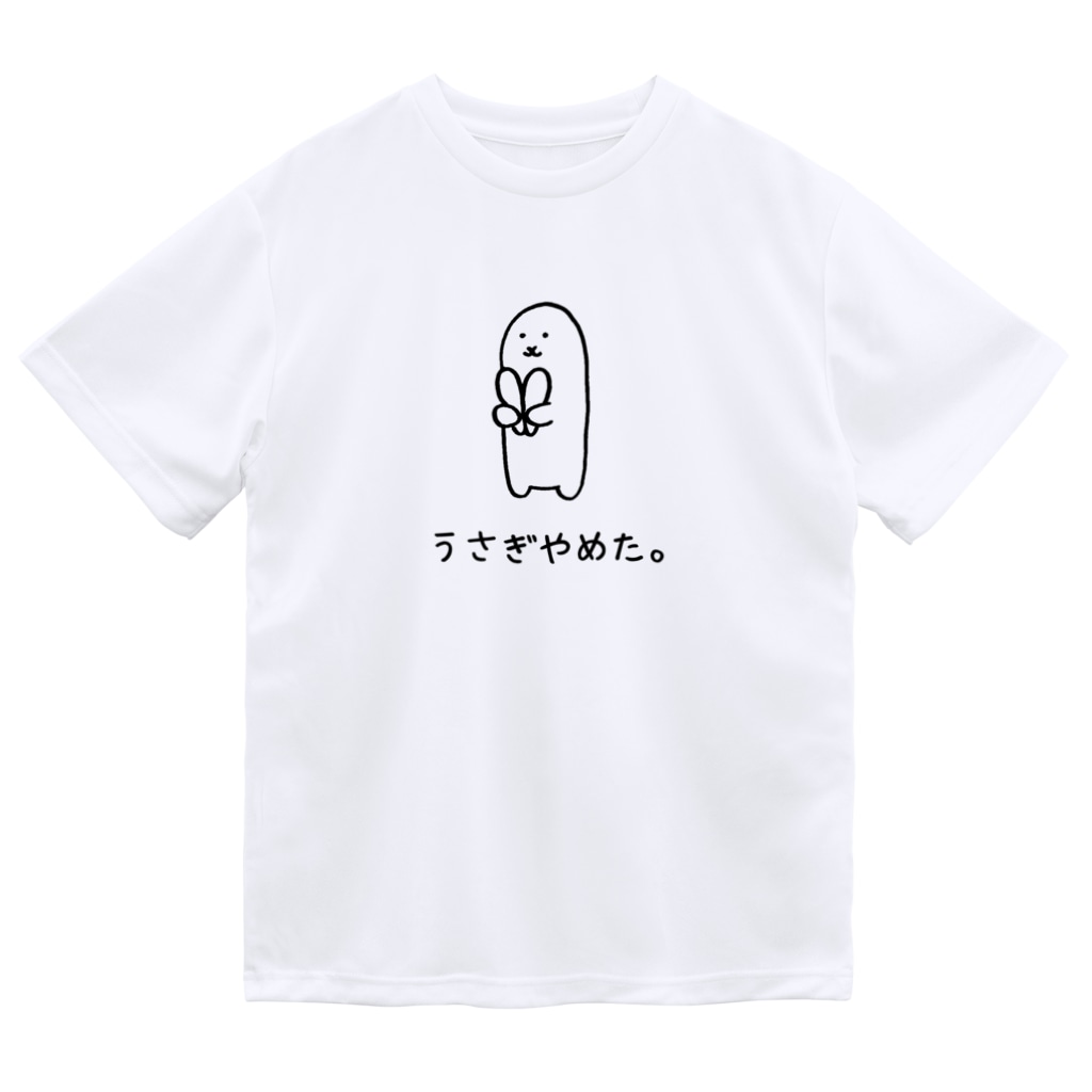 うさぎやめた Usagino Shop Usagino のドライtシャツ通販 Suzuri スズリ