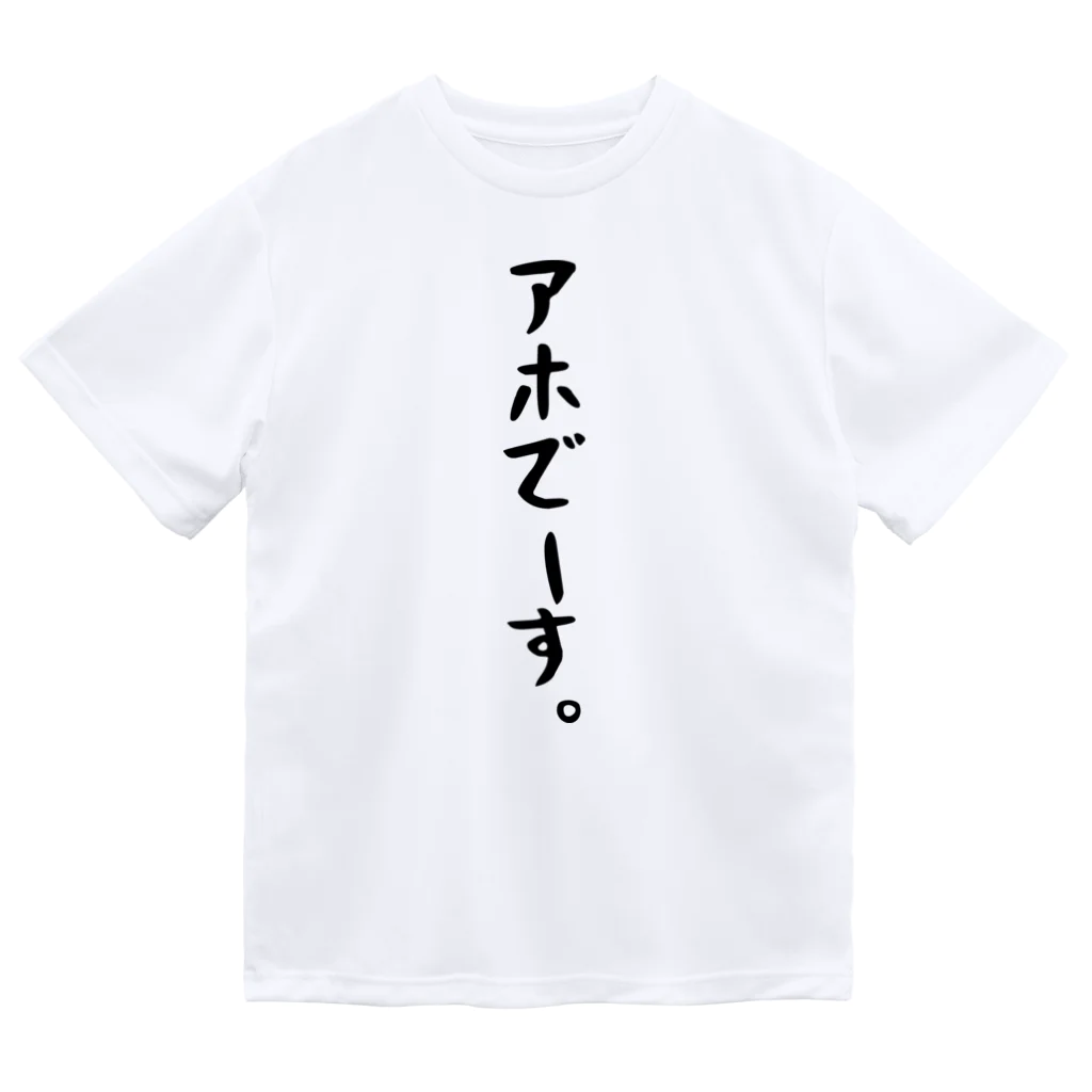 おもしろTシャツ KUSUTTOのアホでーす。 ドライTシャツ